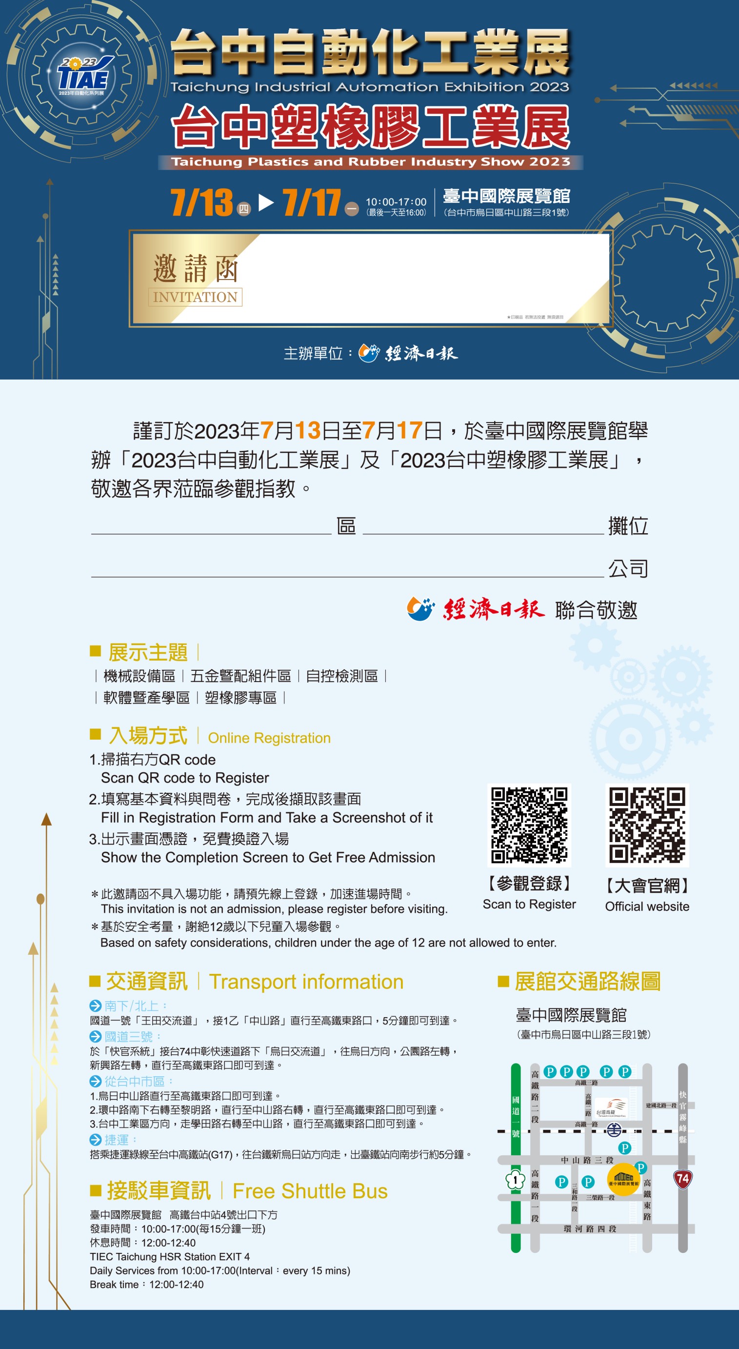 2023 台中自動化工業展 &台中塑橡膠工業展
