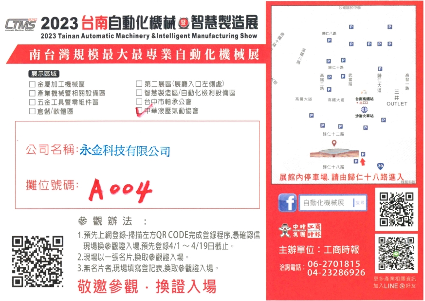 2023 台南自動化機械暨智慧製造展