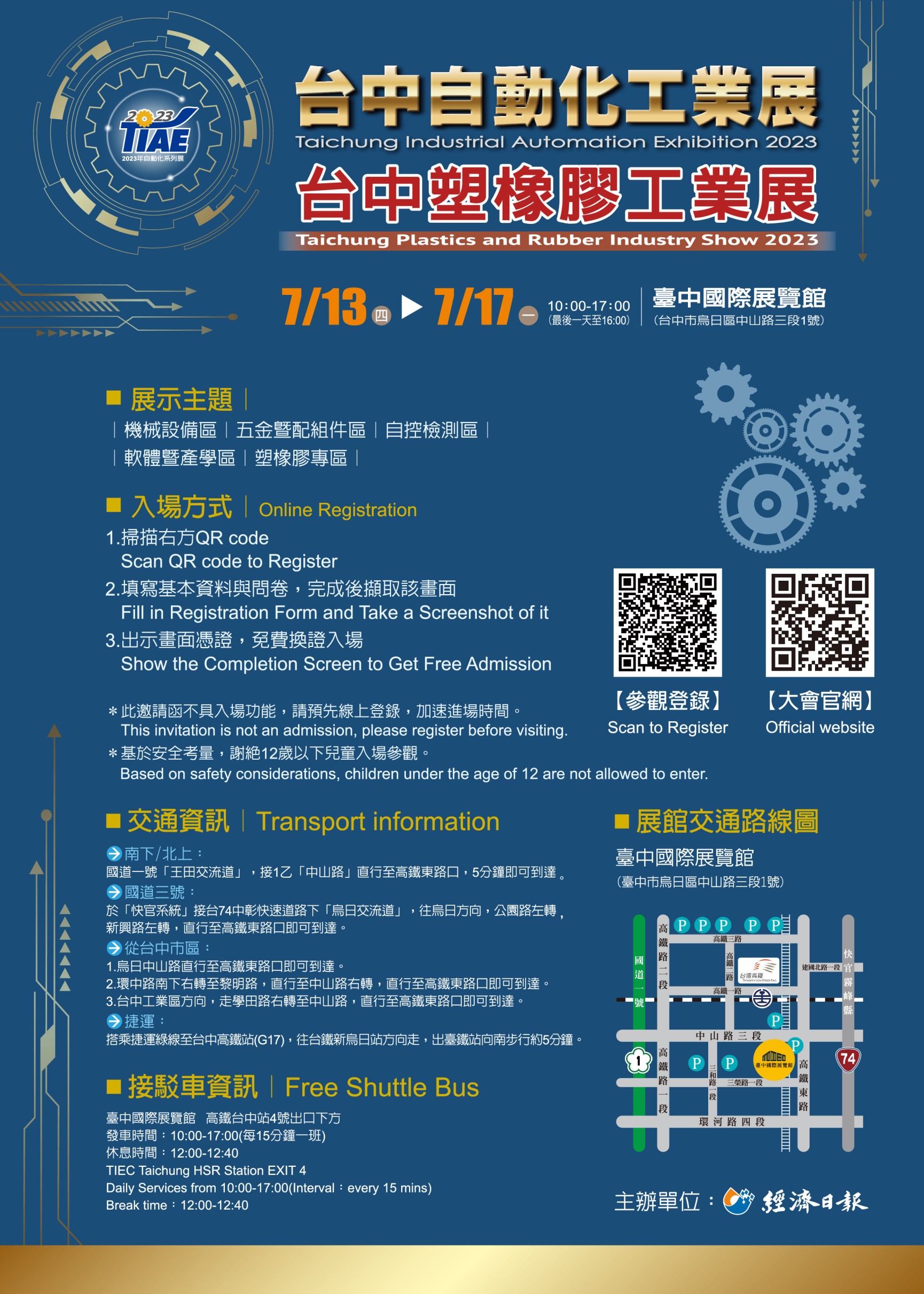 2023 台中自動化工業展 &台中塑橡膠工業展