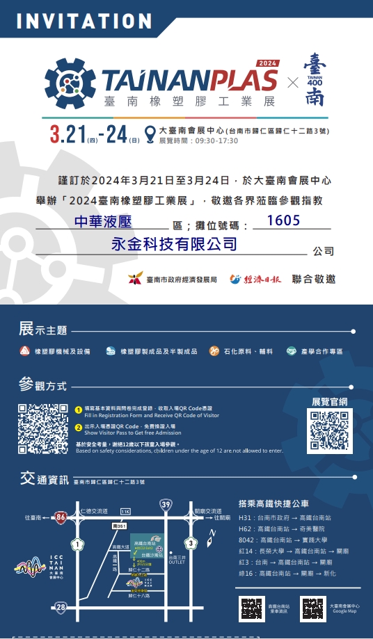 2024 TAINANPLUS 臺南橡塑膠工業展