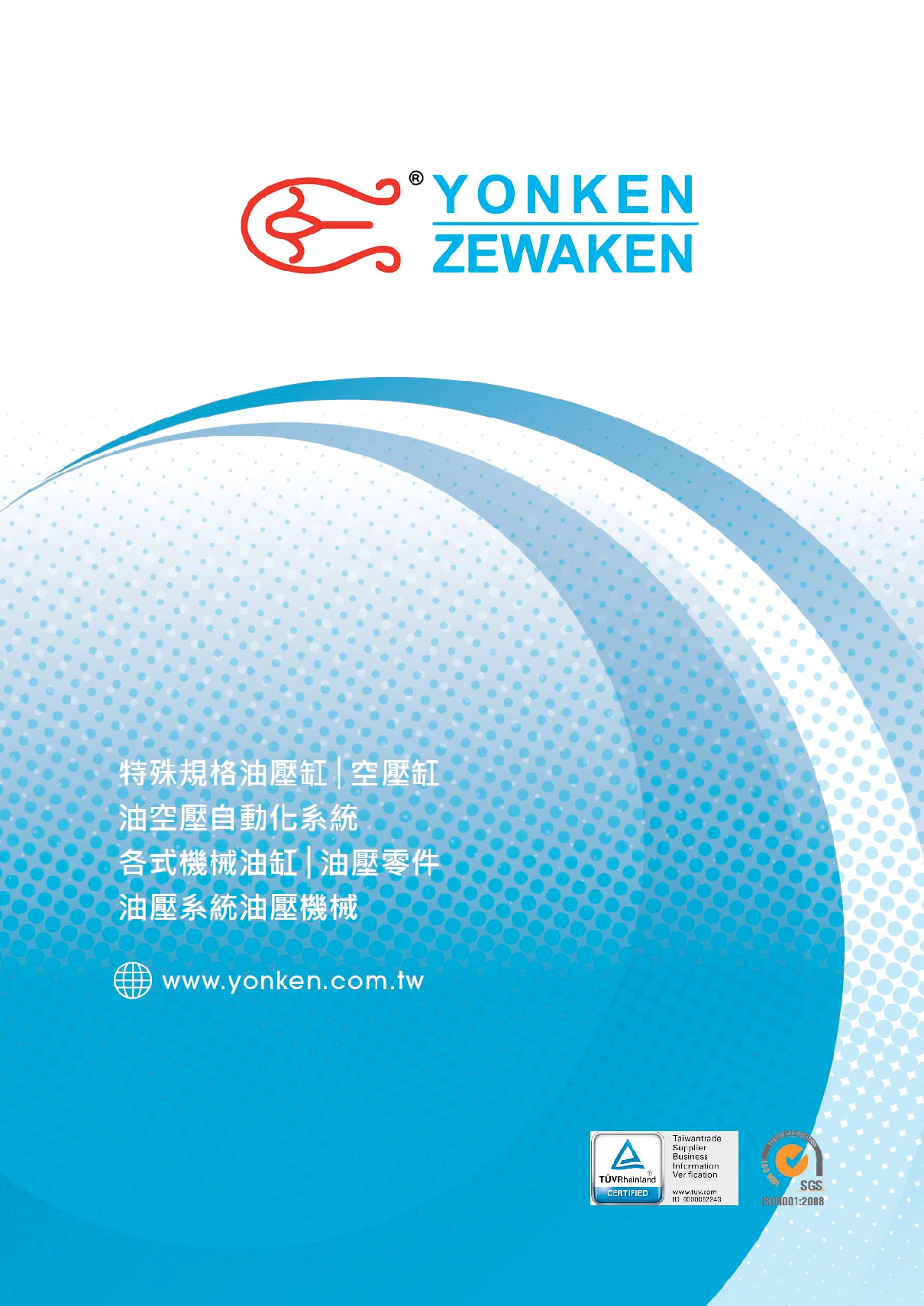 YONKEN 2020 NEW PRODUCT CATALOG (STANDARD TYPE)